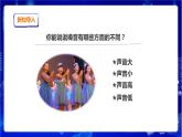 蘇教版（2019）科學三年級下3.11《不同的聲音》PPT課件+教案+練習+視頻