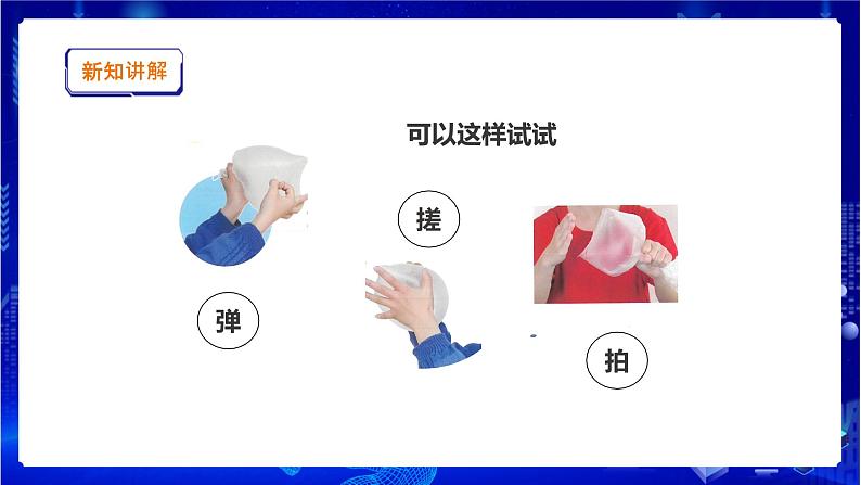 苏教版（2019）科学三年级下3.9《声音的产生》课件第5页