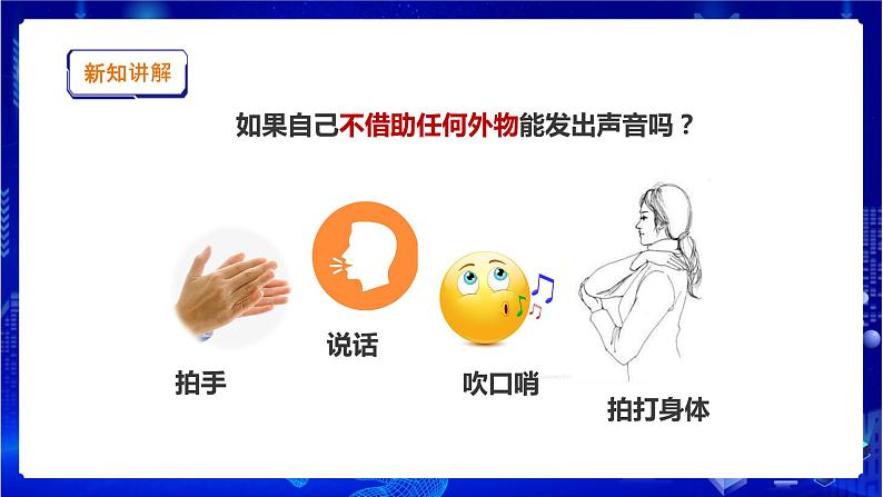 苏教版（2019）科学三年级下3.9《声音的产生》课件第6页