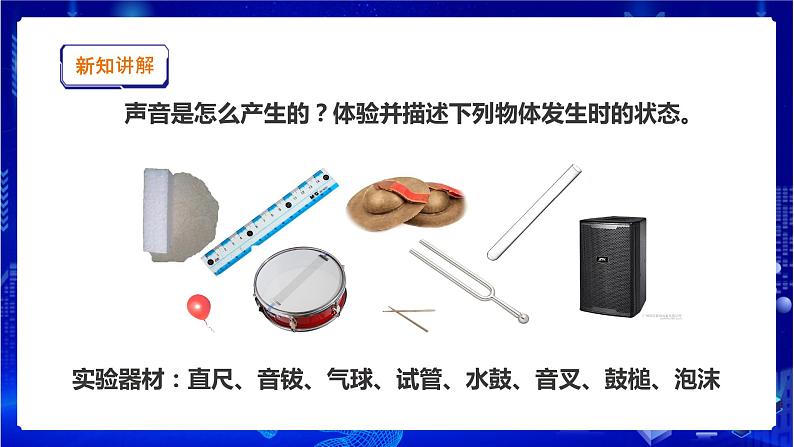 苏教版（2019）科学三年级下3.9《声音的产生》课件第7页