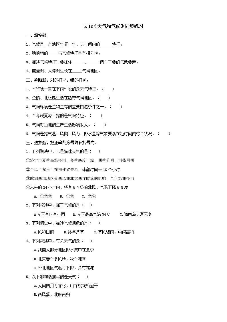 苏教版（2019）科学三年级下5.19《天气和气候》PPT课件+教案+练习+视频01