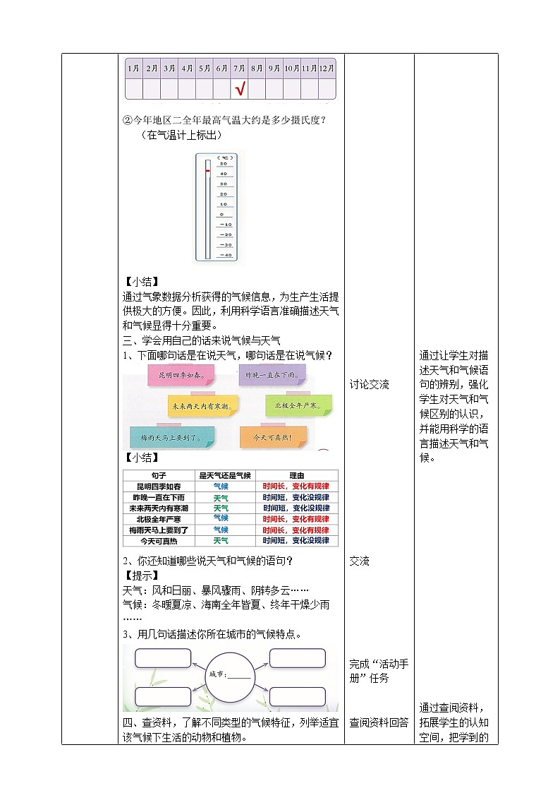 苏教版（2019）科学三年级下5.19《天气和气候》PPT课件+教案+练习+视频03
