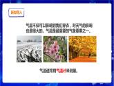 蘇教版（2019）科學(xué)三年級下5.16《測量氣溫》PPT課件+教案+練習(xí)+視頻