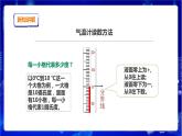 蘇教版（2019）科學(xué)三年級下5.16《測量氣溫》PPT課件+教案+練習(xí)+視頻