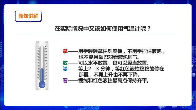 5.16《测量气温》课件第8页