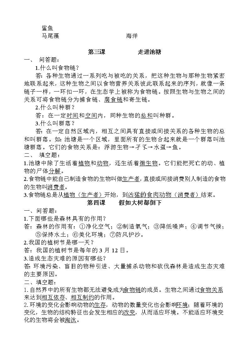 湘教版六年级(上册)科学复习资料全第2页