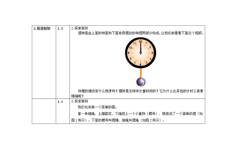 五年级下册科学教案 第三单元  第5课   机械摆钟 教科版03
