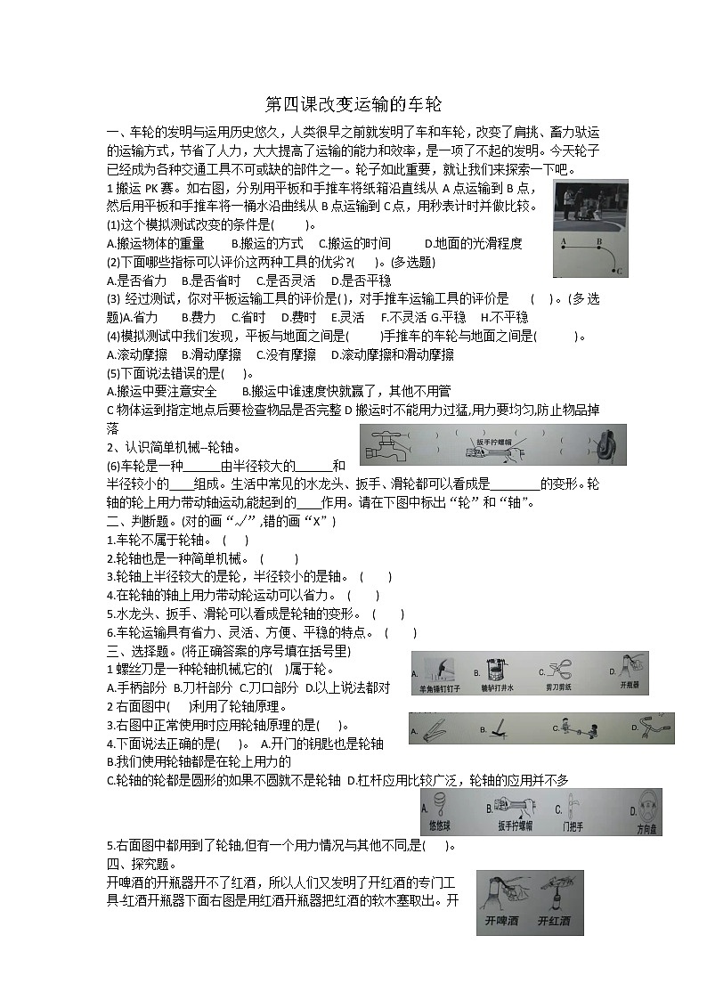 第四课改变运输的车轮练习题01