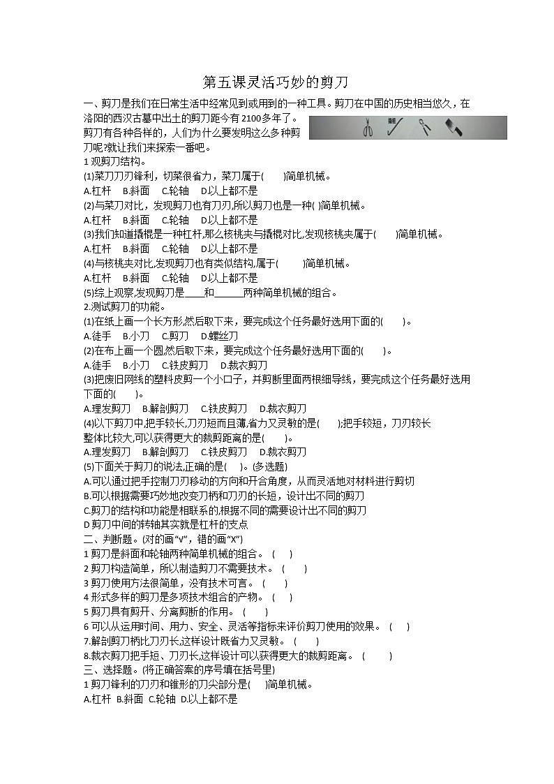 第五课灵活巧妙的剪刀练习题01