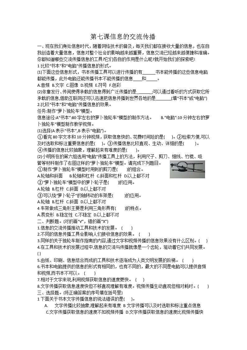 第七课信息的交流传播练习题第1页