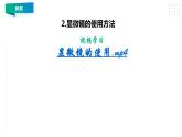 1.3《观察身边微小的物体》课件（32张PPT）