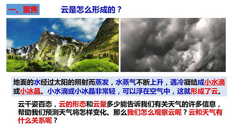 教科版科学三年级上册3.6 观察云（课件）02