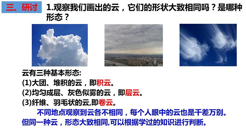 教科版科学三年级上册3.6 观察云（课件）06