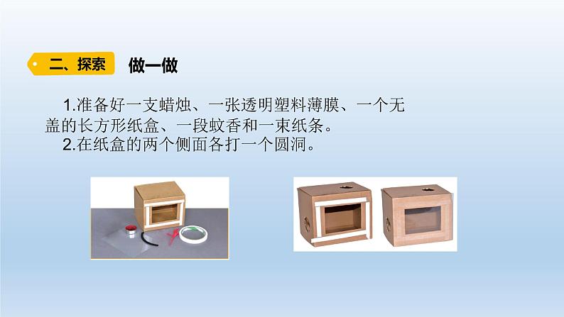 教科版科学三年级上册2.7《风的成因》课件04