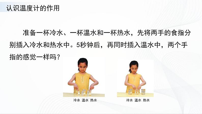 1.冷热与温度 课件第2页