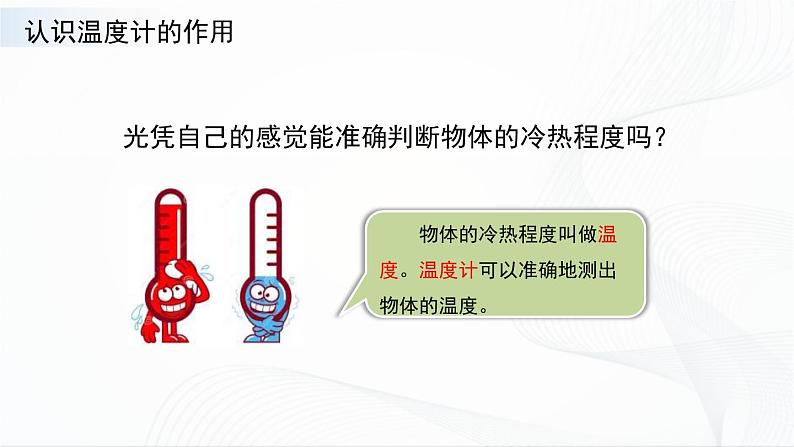 1.冷热与温度 课件第3页
