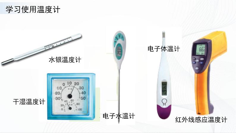 1.冷热与温度 课件第4页