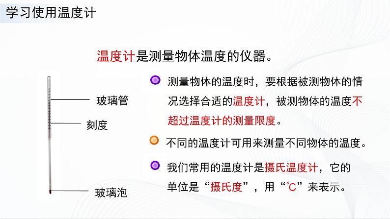 1.冷热与温度 课件第5页