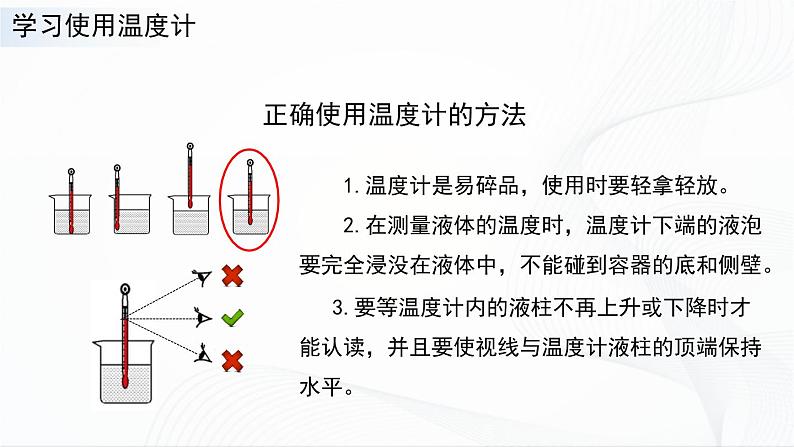 1.冷热与温度 课件第6页