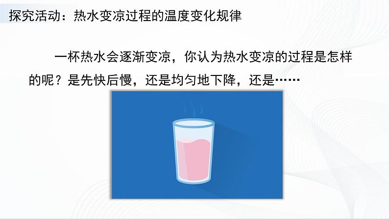 1.冷热与温度 课件第8页