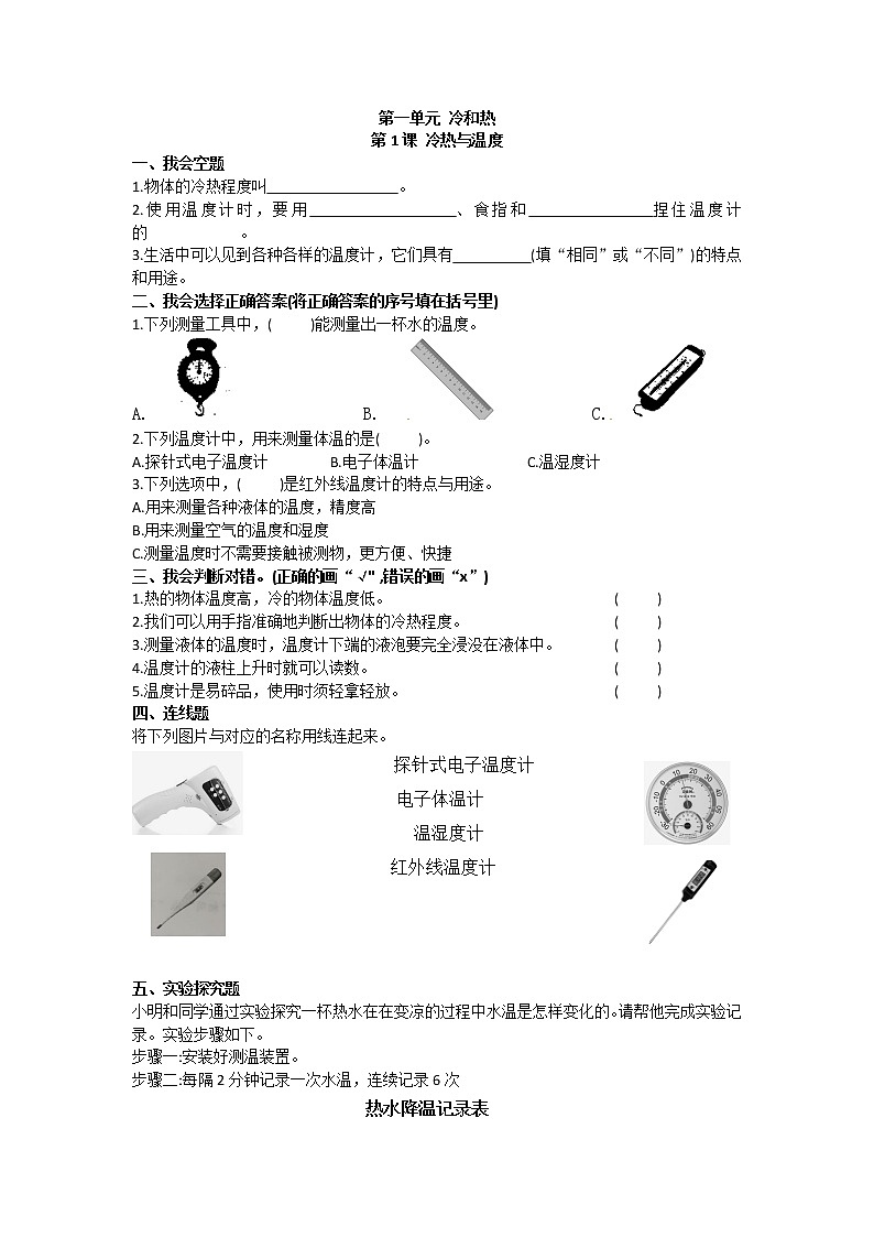第1课 冷热与温度  同步练习第1页