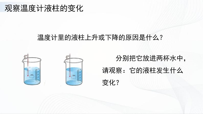 苏教版四下科学1.2《热胀冷缩》课件+同步练习+素材02