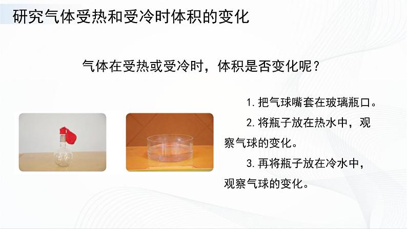 苏教版四下科学1.2《热胀冷缩》课件+同步练习+素材04