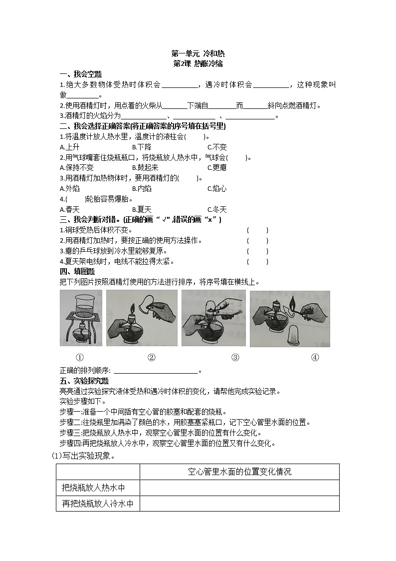 苏教版四下科学1.2《热胀冷缩》课件+同步练习+素材01