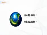 苏教版四下科学2.5《地球》课件+同步练习+素材