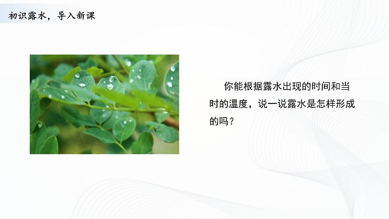 4.水遇冷以后 课件第4页