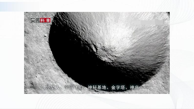 苏教版四下科学2.6《月球》课件+同步练习+素材02