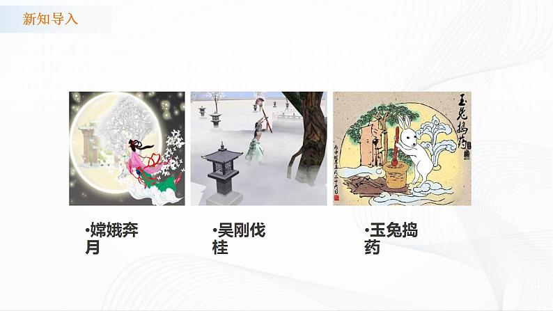 苏教版四下科学2.6《月球》课件+同步练习+素材04