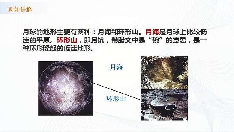 苏教版四下科学2.6《月球》课件+同步练习+素材06