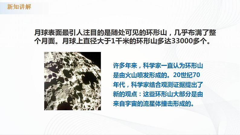 苏教版四下科学2.6《月球》课件+同步练习+素材07