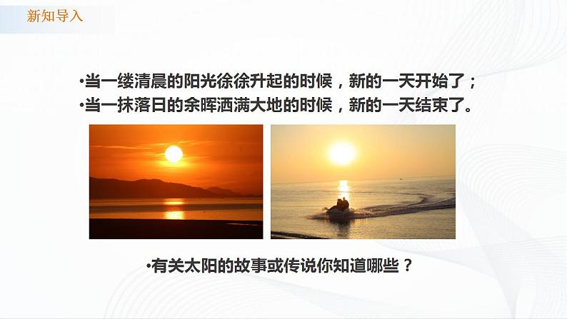 苏教版四下科学2.7《太阳》课件+同步练习+素材03