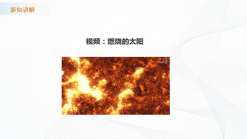 苏教版四下科学2.7《太阳》课件+同步练习+素材07