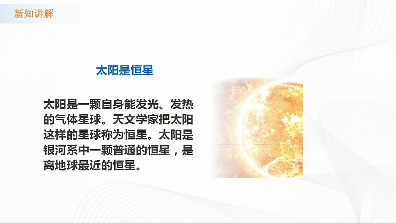 苏教版四下科学2.7《太阳》课件+同步练习+素材08