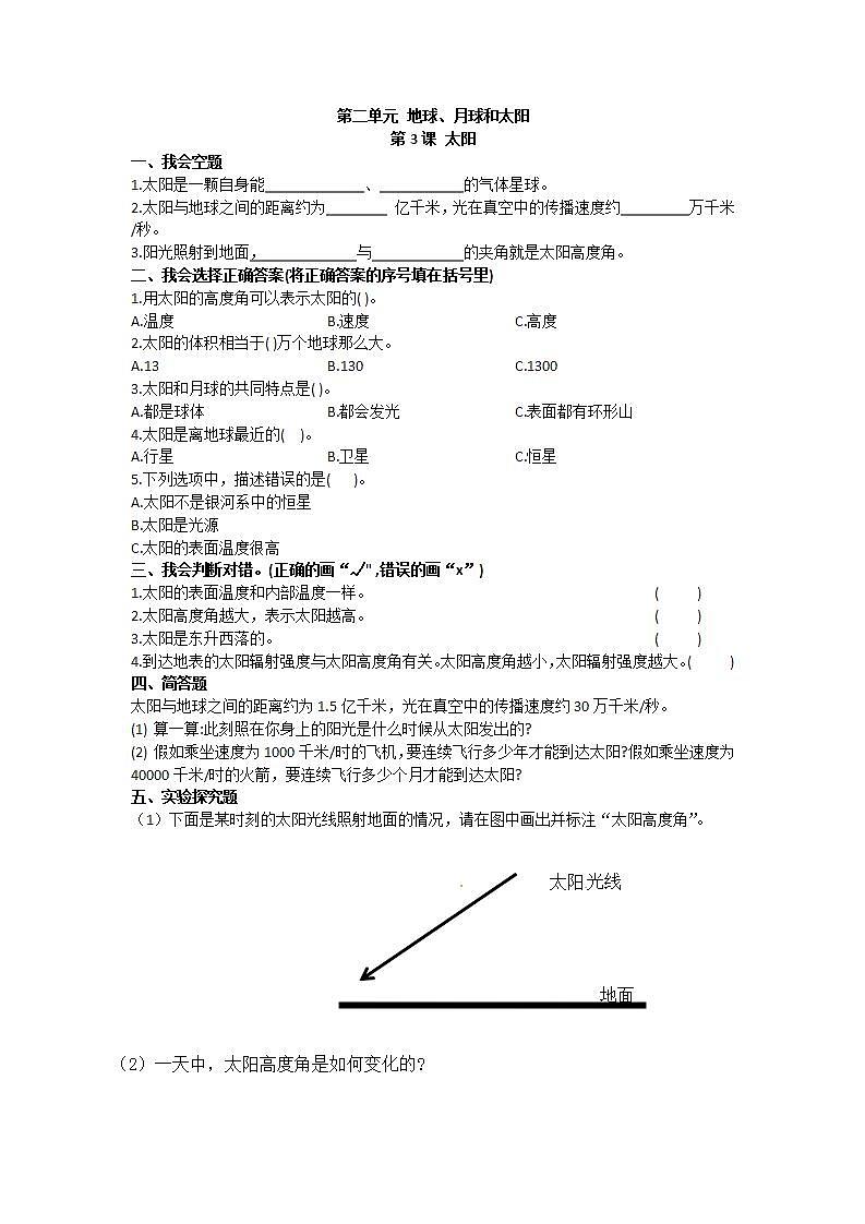 第7课 太阳   同步练习第1页