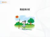 苏教版四下科学2.8《太阳钟》课件+同步练习+素材