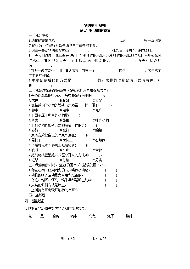 第14课 动物的繁殖  同步练习第1页