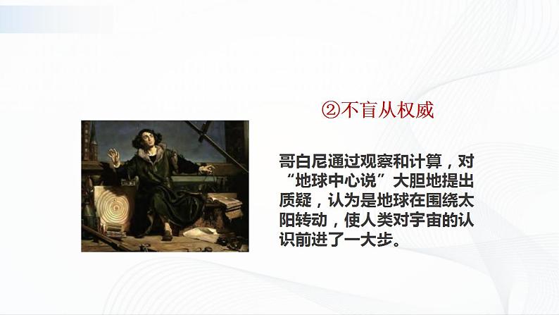 苏教版四下科学 专项学习《像科学家那样》课件第4页