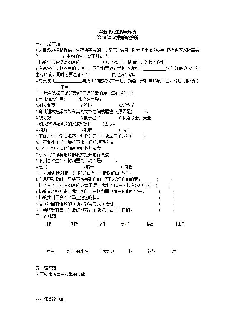 第16课 动物的庇护所 同步练习第1页
