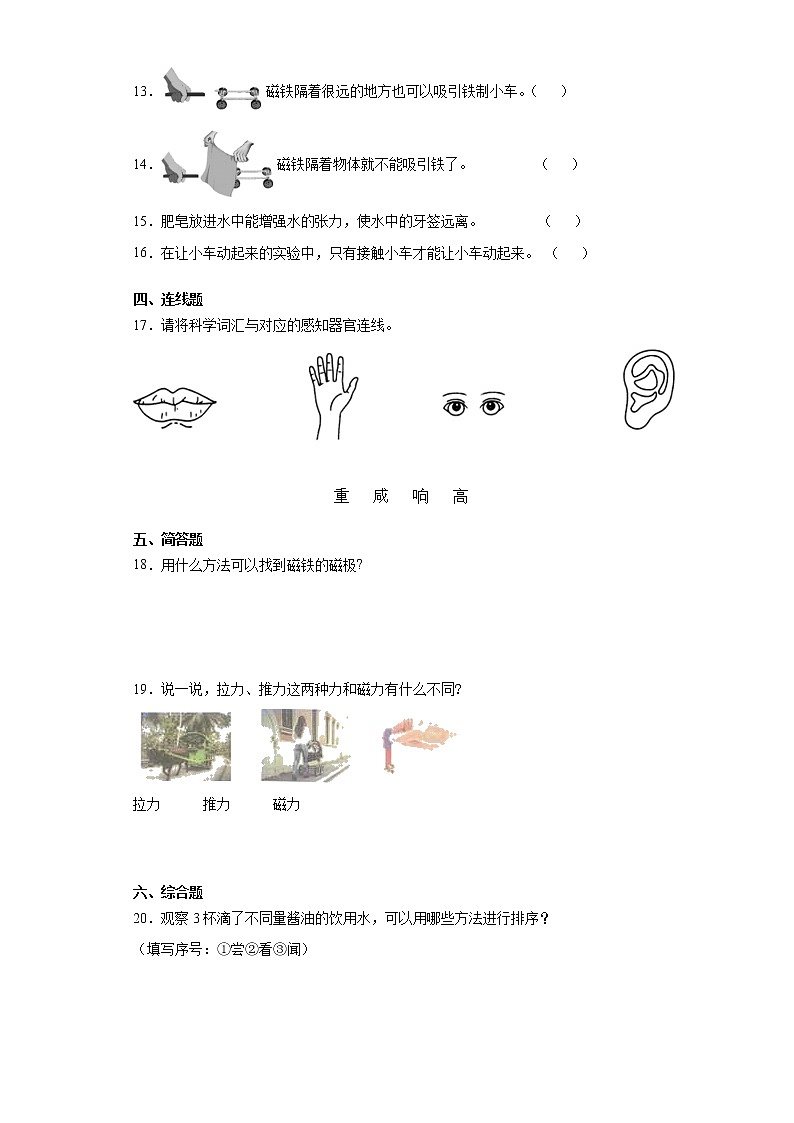 教科版 二年级下册科学期中复习训练题（含答案）02