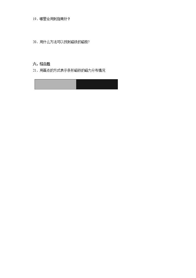 教科版二年级下册科学期中复习训练题（含答案）03