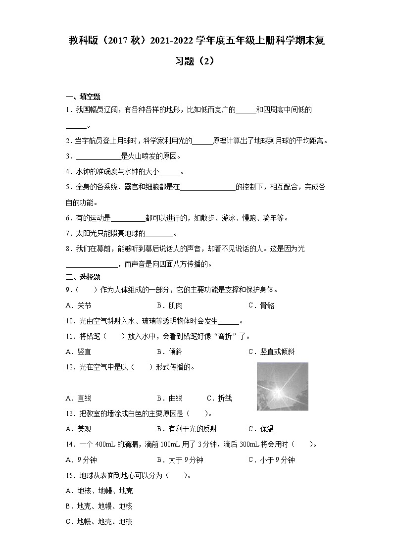 2021-2022学年教科版科学五年级上册期末复习题（2）（word版，含答案）01