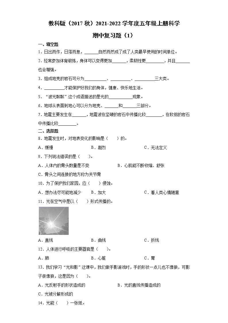 教科版2021-2022学年度五年级上册科学期末复习题（1）第1页