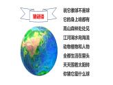 地球家园中有什么PPT课件免费下载