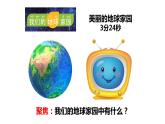 地球家园中有什么PPT课件免费下载