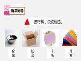 做一頂帽子PPT課件免費(fèi)下載