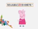 做一頂帽子PPT課件免費(fèi)下載